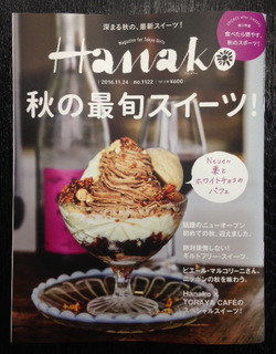 161112_hanako.JPG